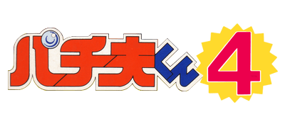 Pachio-kun 4 logo for Famicom